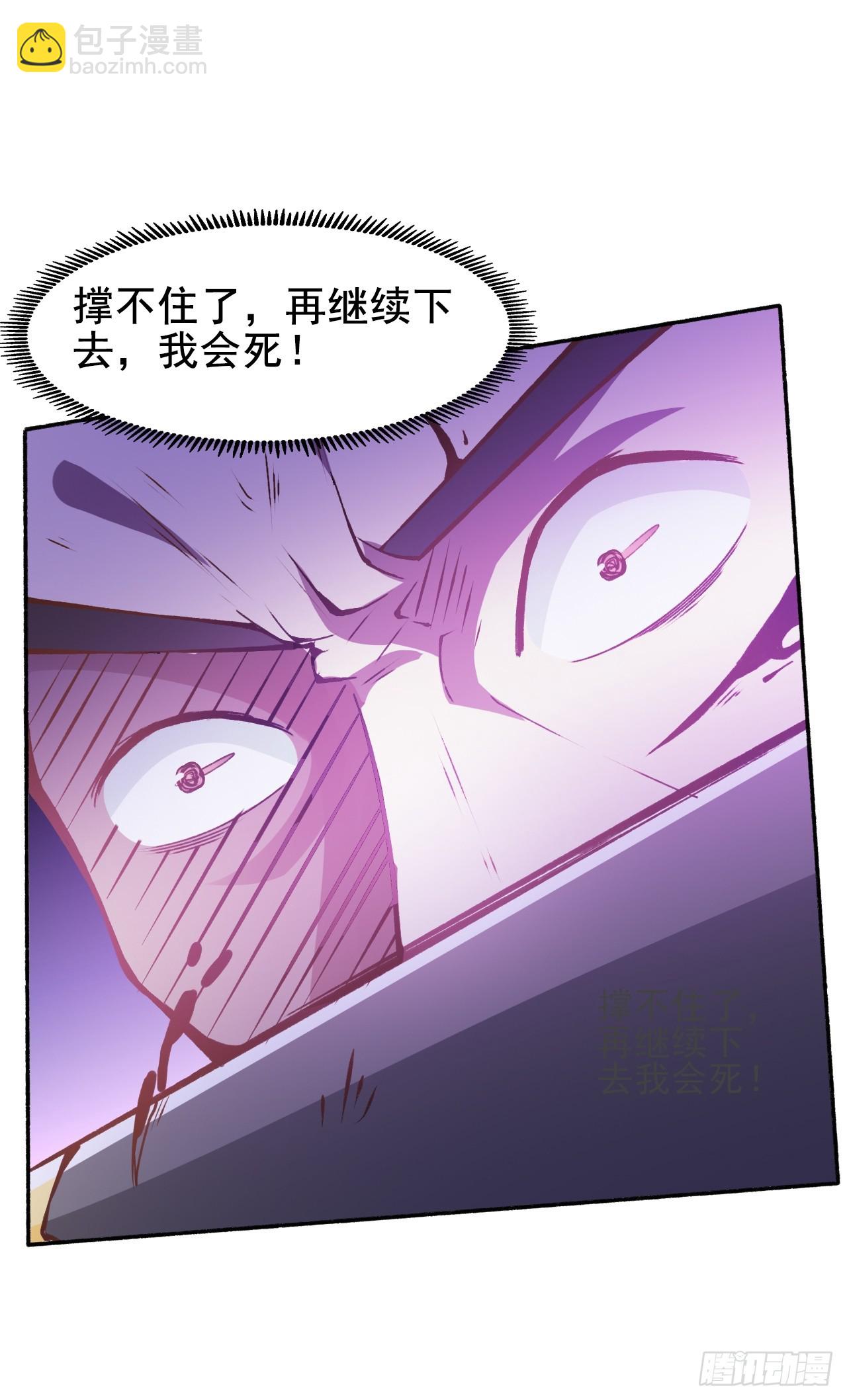 我是至尊大反派 - 第6話 他帶着反派值走來了 - 2