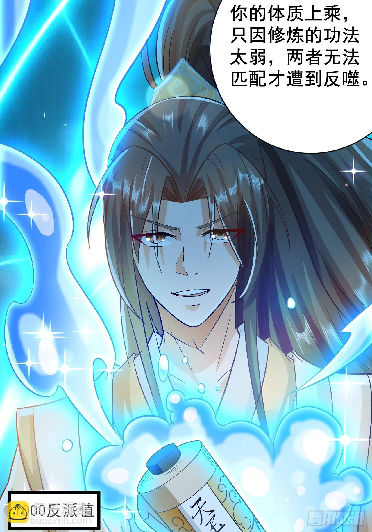 我是至尊大反派 - 第6話 他帶着反派值走來了 - 4