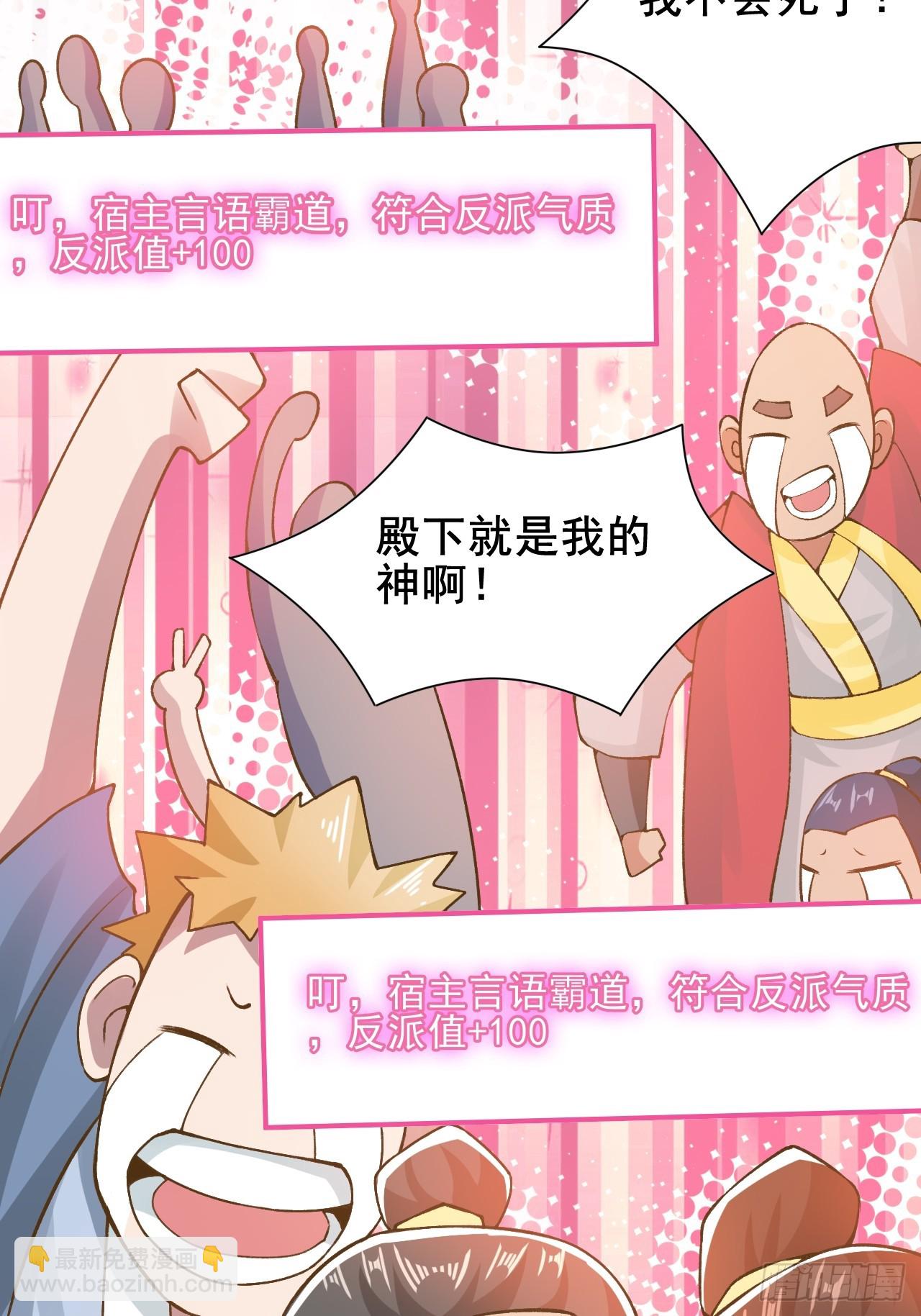 我是至尊大反派 - 第6話 他帶着反派值走來了 - 5