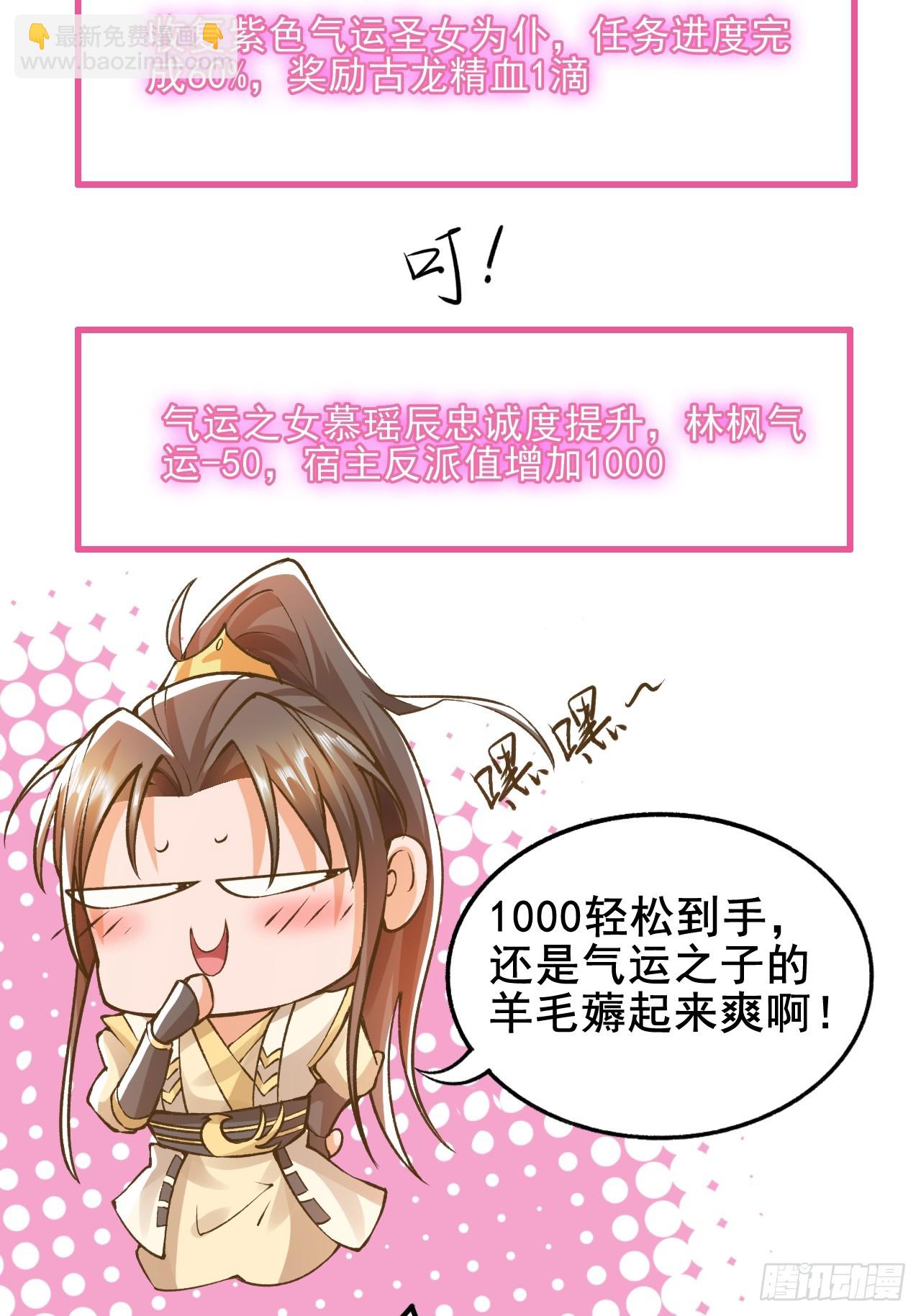 我是至尊大反派 - 第6話 他帶着反派值走來了 - 1