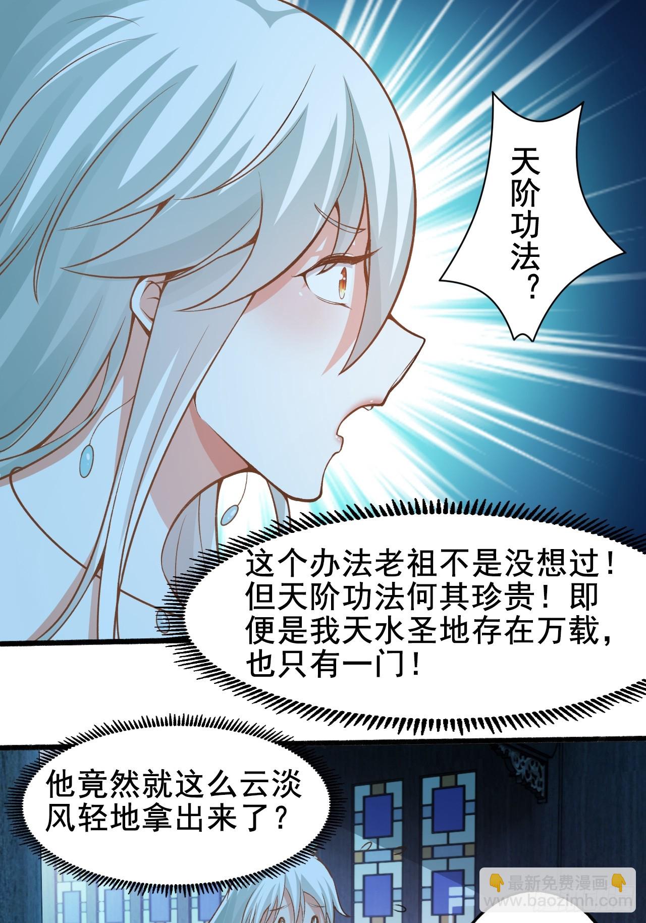 我是至尊大反派 - 第6話 他帶着反派值走來了 - 6
