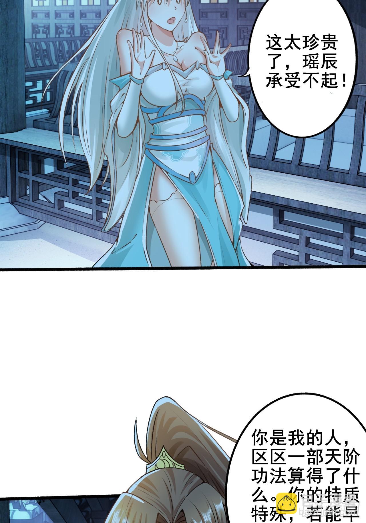 我是至尊大反派 - 第6話 他帶着反派值走來了 - 7