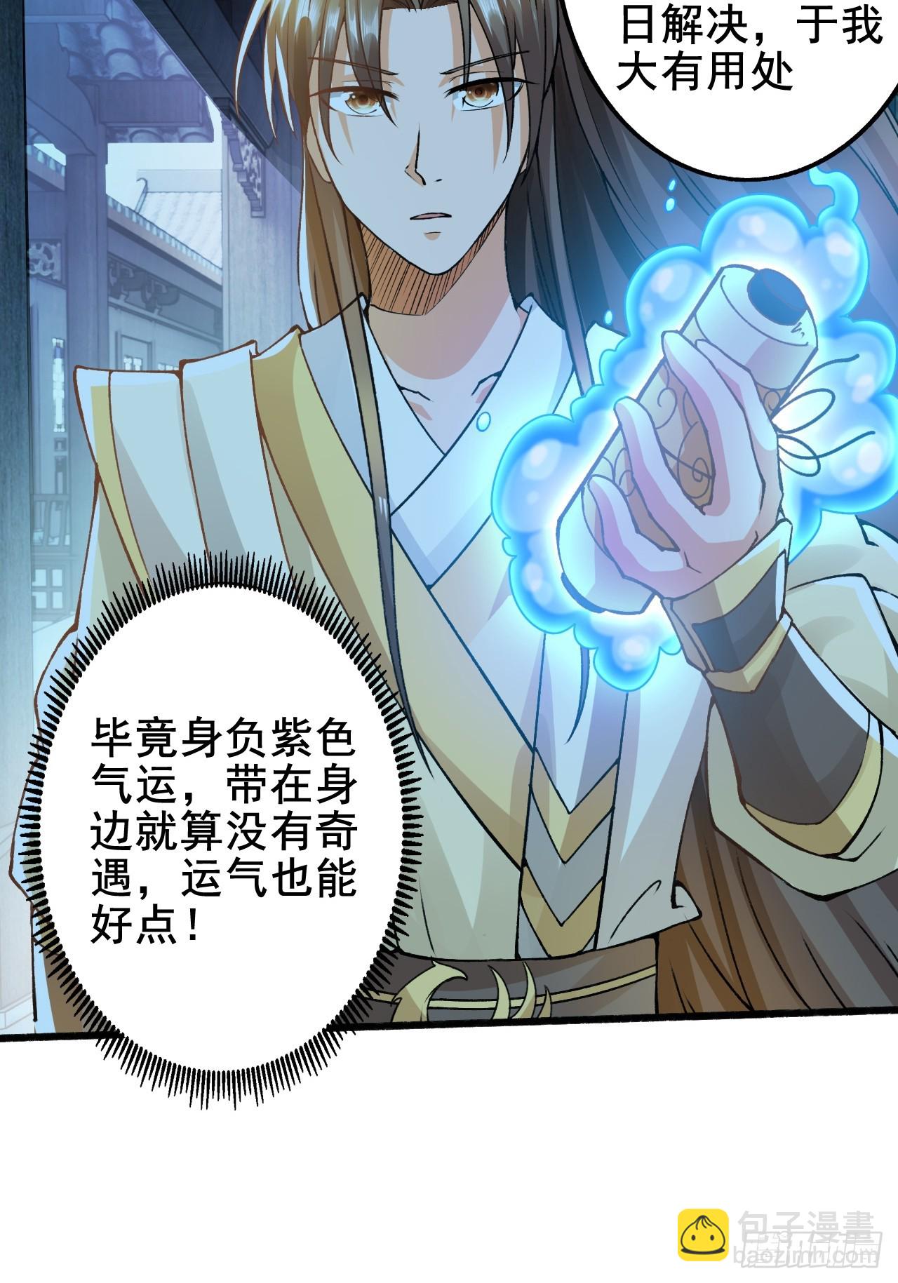 我是至尊大反派 - 第6話 他帶着反派值走來了 - 1