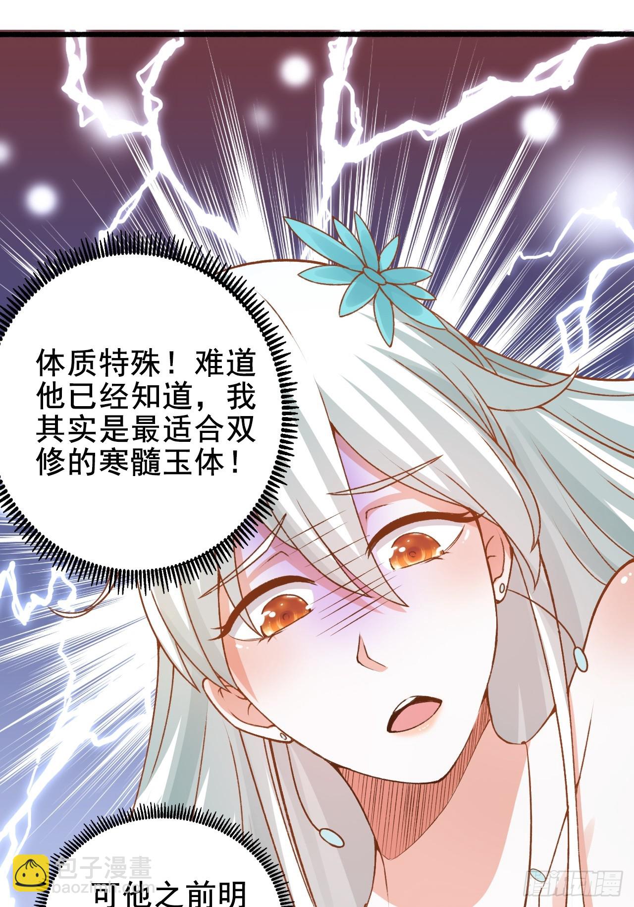 我是至尊大反派 - 第6話 他帶着反派值走來了 - 2