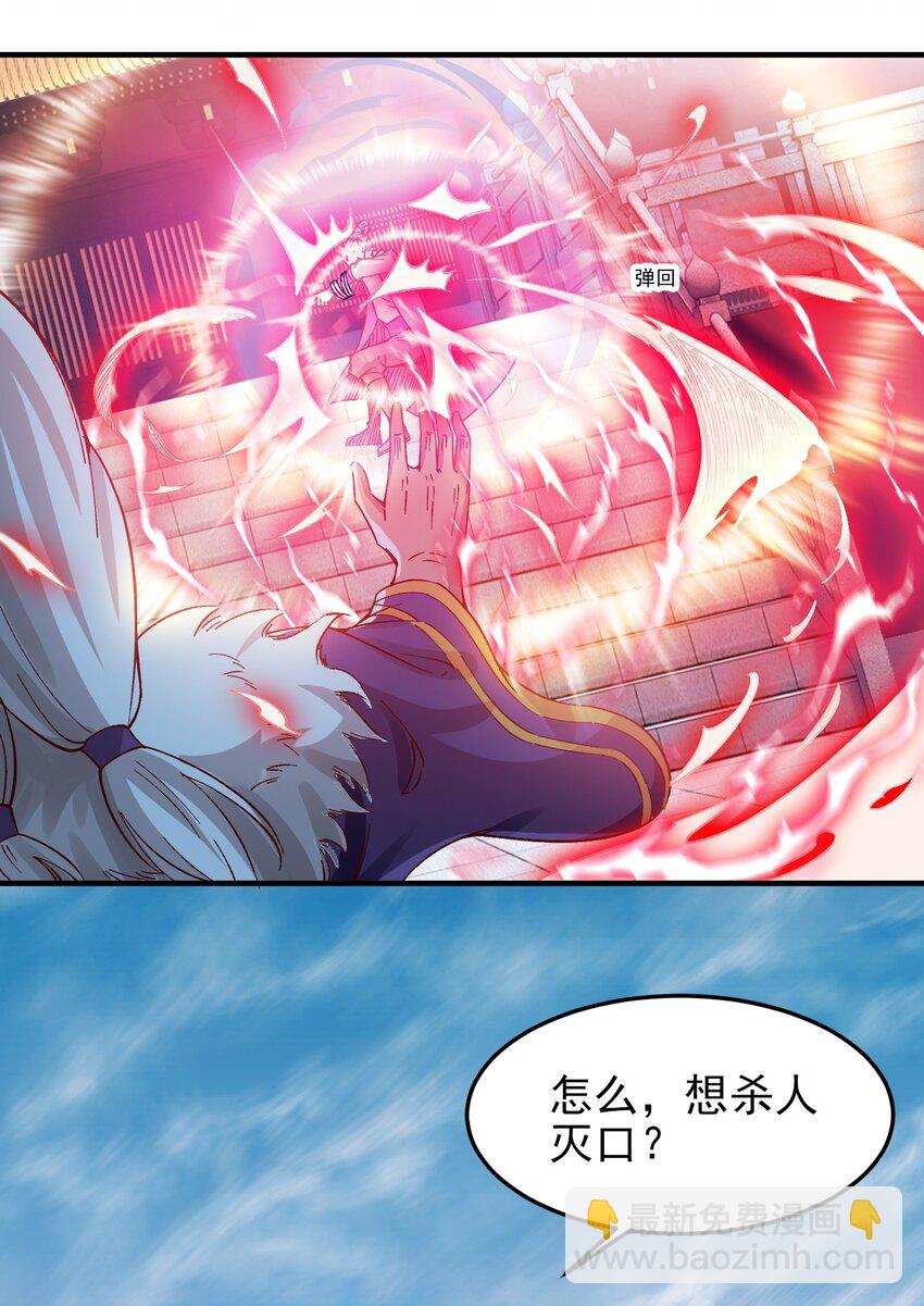 我是至尊大反派 - 第8話 師姐，你也被他蠱惑了？ - 4