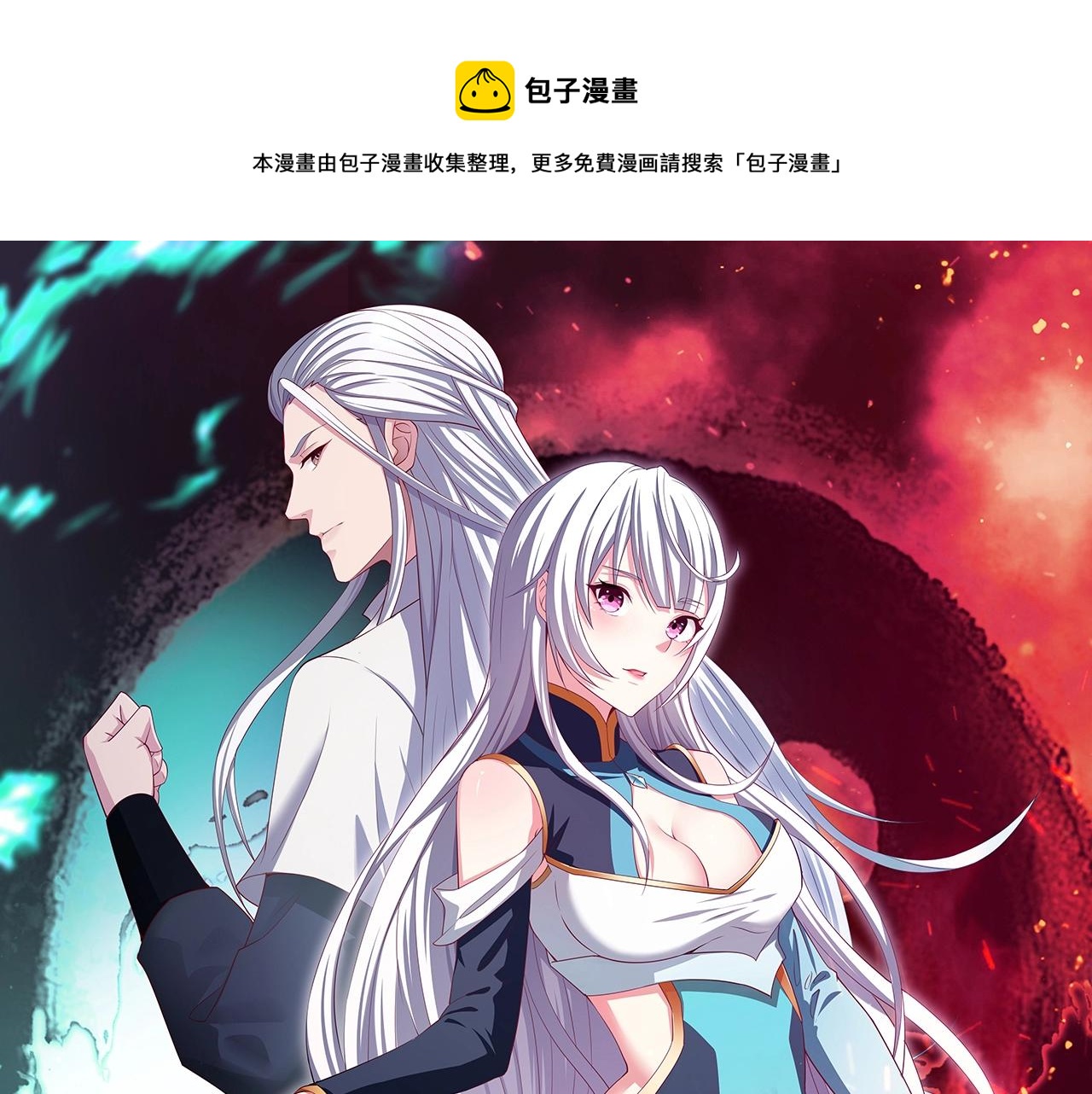 我師祖天下無敵 - 第12話 魔教聖女(1/4) - 1