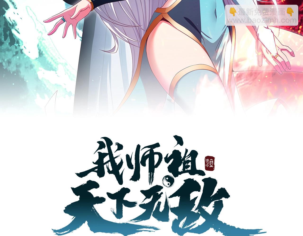 我師祖天下無敵 - 第12話 魔教聖女(1/4) - 2