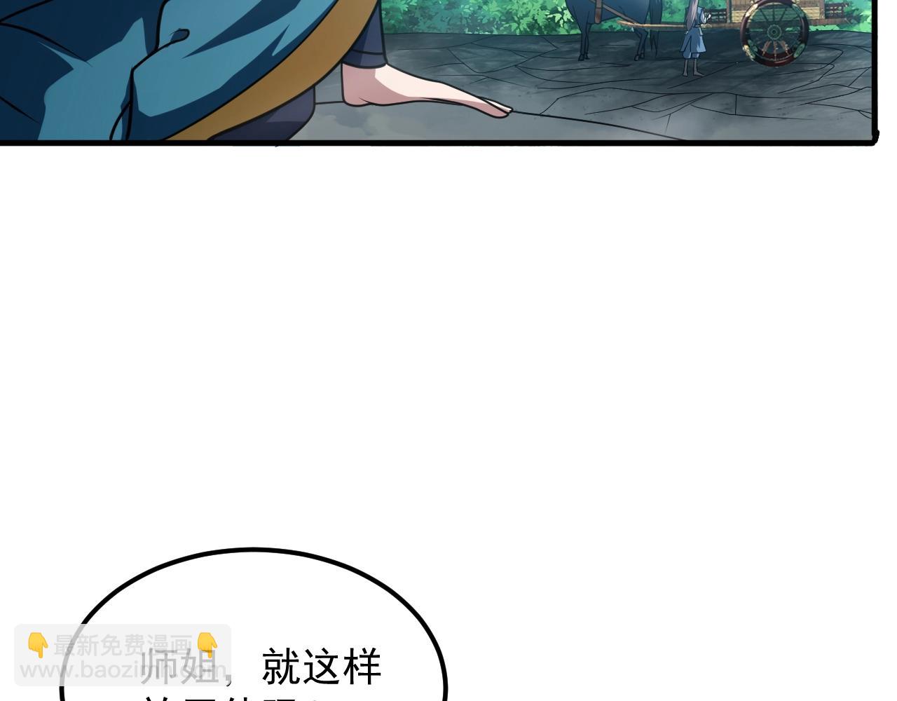 我師祖天下無敵 - 第12話 魔教聖女(1/4) - 8