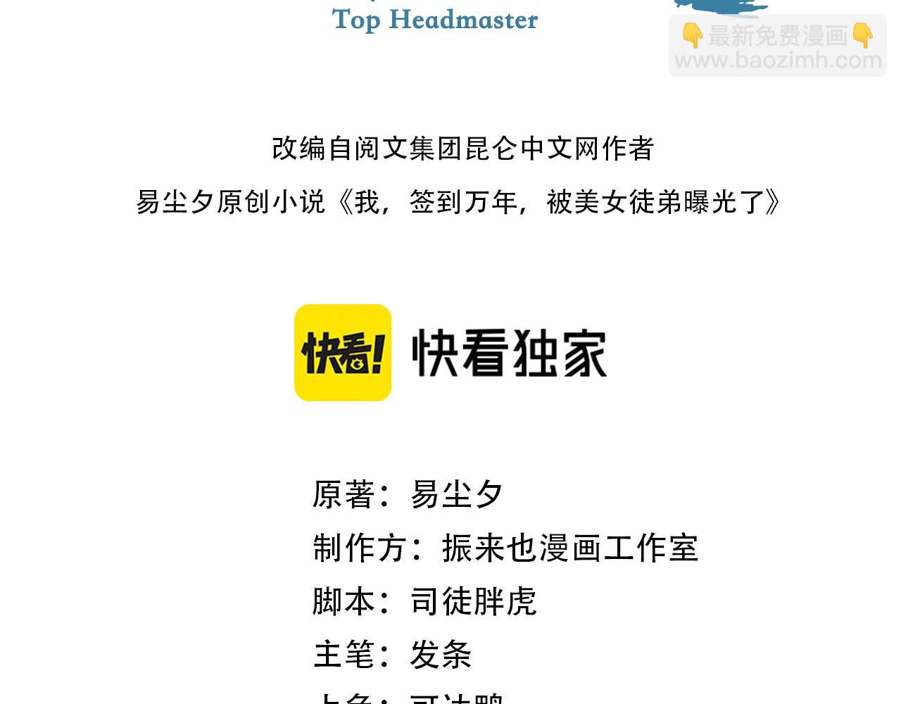 我師祖天下無敵 - 番外：祝大家新年快樂(1/2) - 3