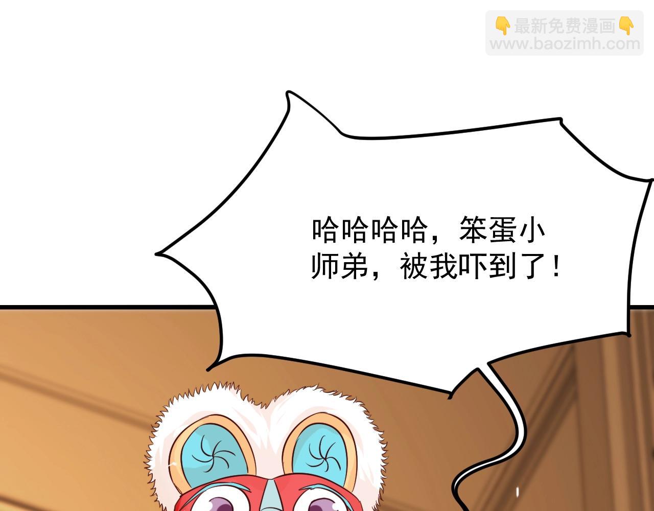 我師祖天下無敵 - 番外：祝大家新年快樂(2/2) - 6