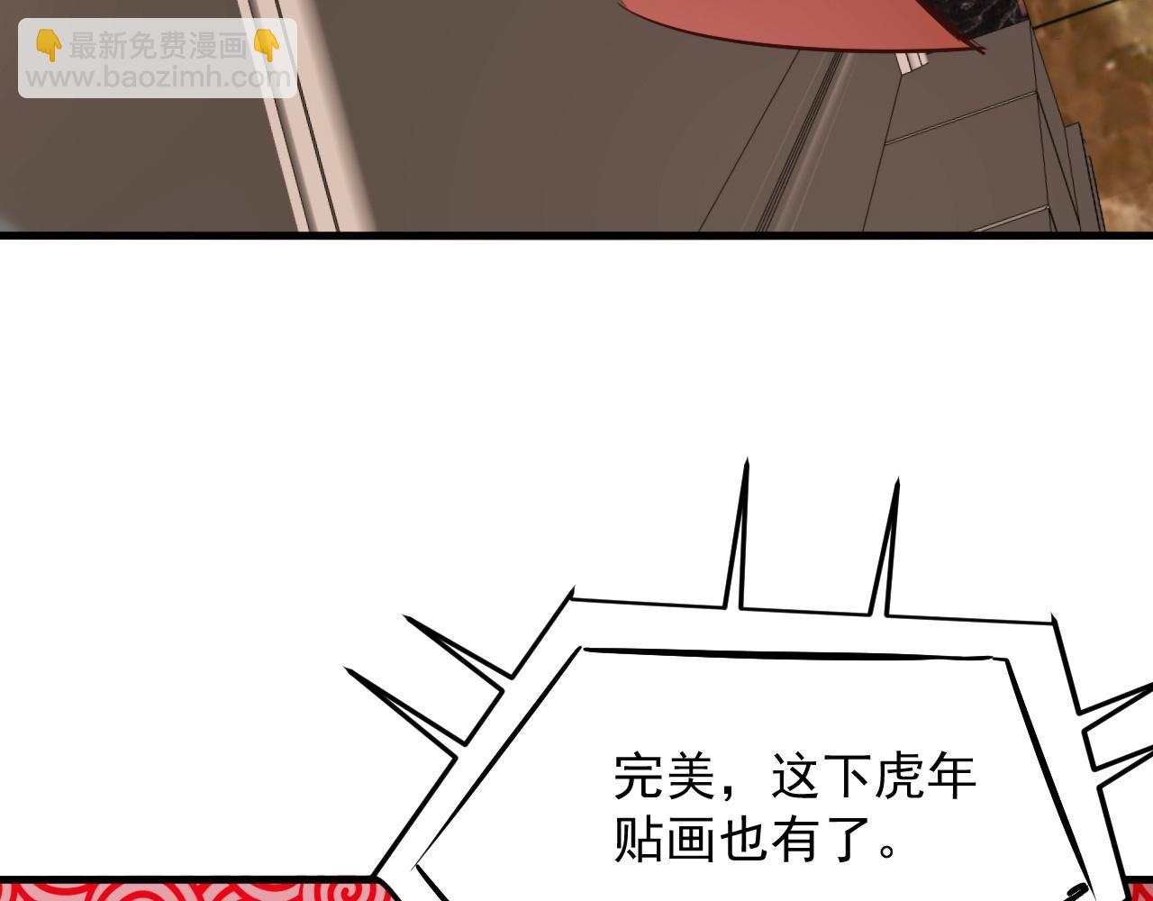 我師祖天下無敵 - 番外：祝大家新年快樂(2/2) - 4