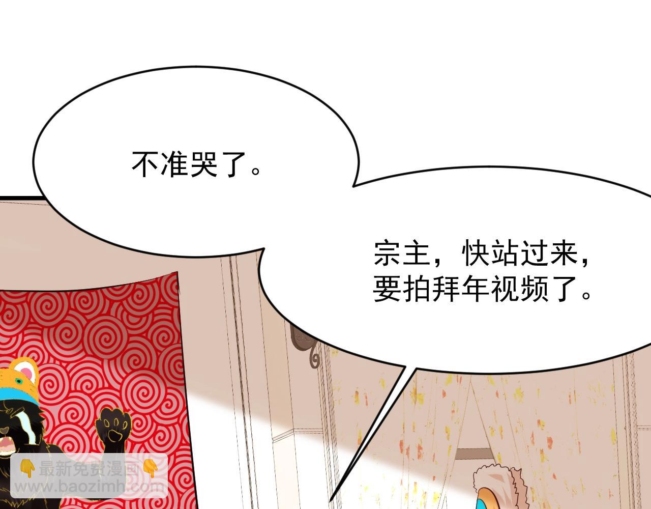 我師祖天下無敵 - 番外：祝大家新年快樂(2/2) - 7