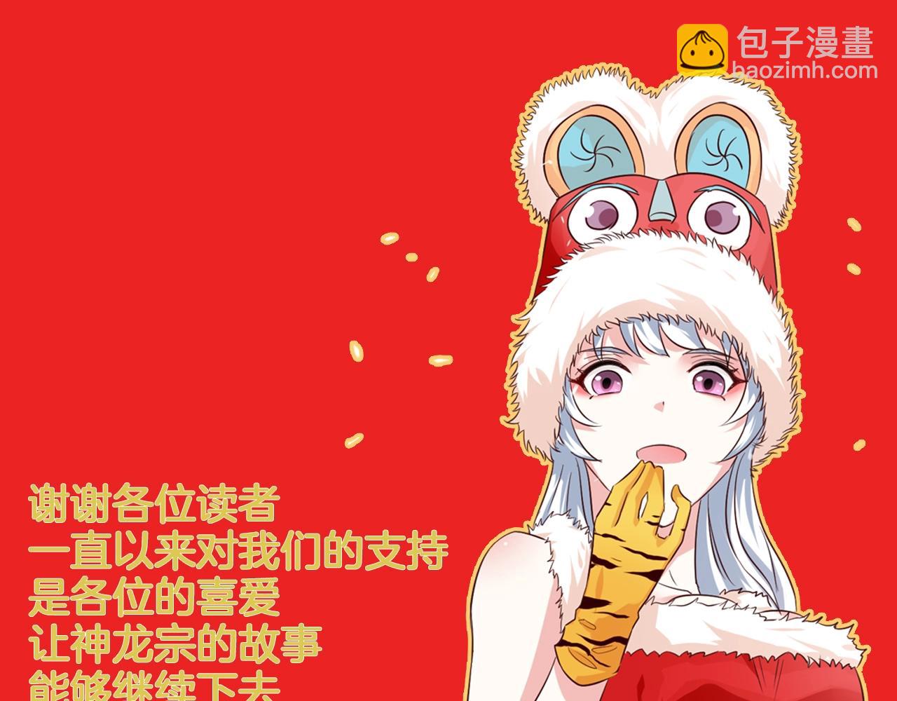 我師祖天下無敵 - 番外：祝大家新年快樂(2/2) - 1