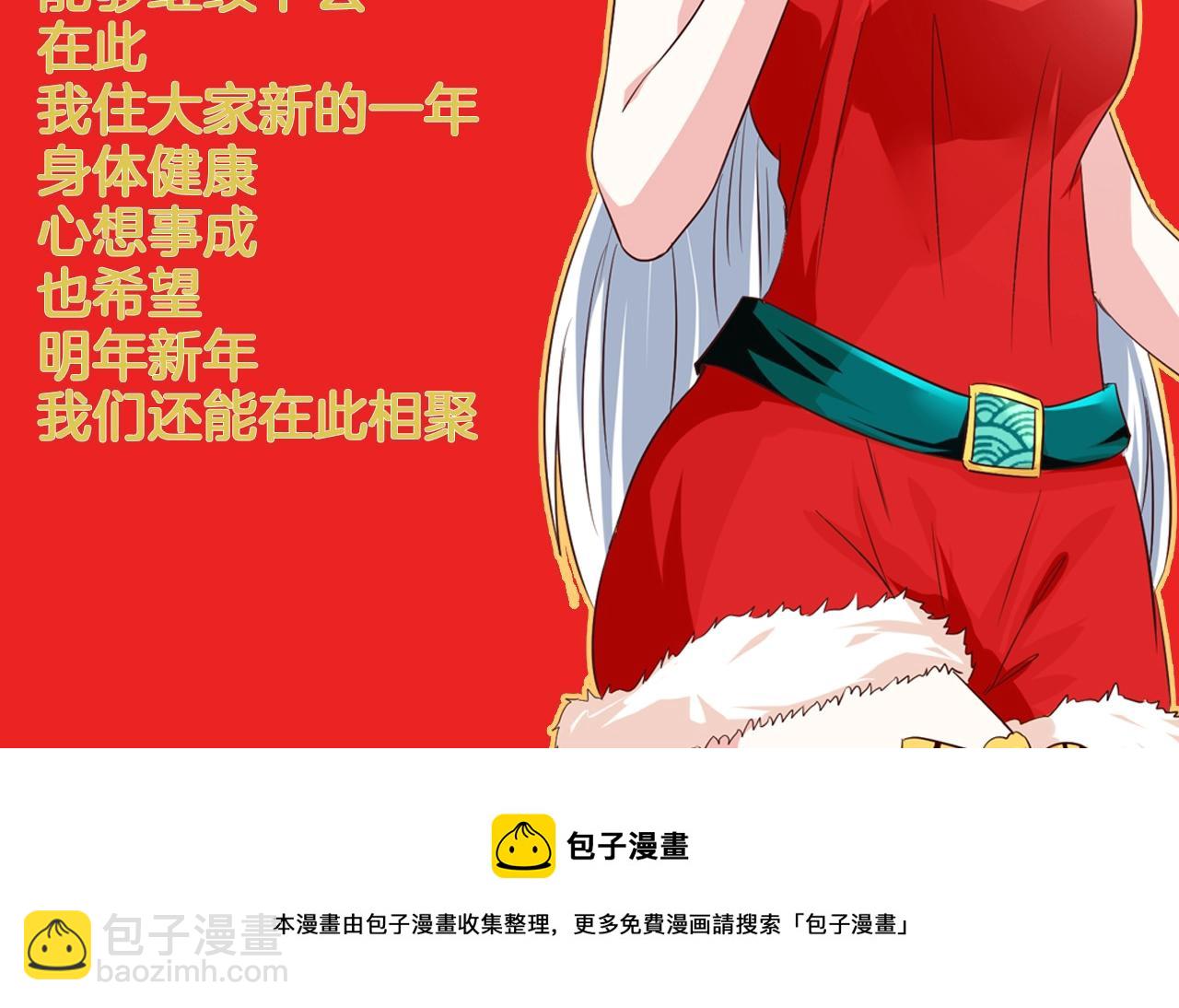 我師祖天下無敵 - 番外：祝大家新年快樂(2/2) - 2
