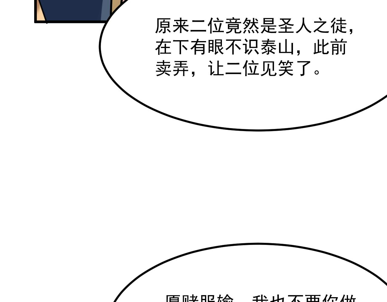 我師祖天下無敵 - 第33話 虎口奪食(1/4) - 6