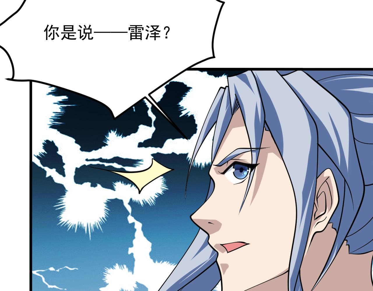 我師祖天下無敵 - 第33話 虎口奪食(1/4) - 3