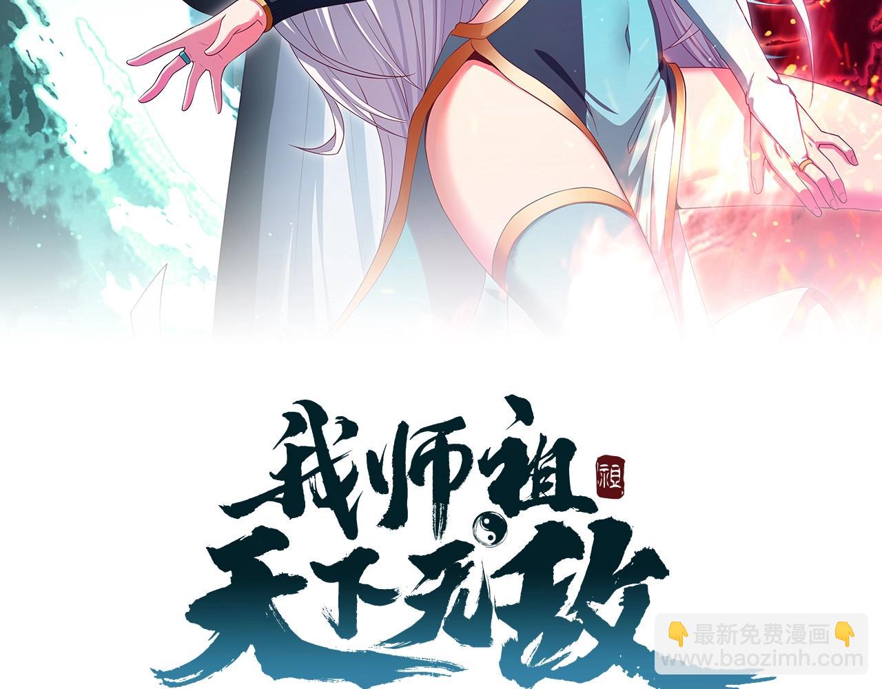 我師祖天下無敵 - 第33話 虎口奪食(1/4) - 2