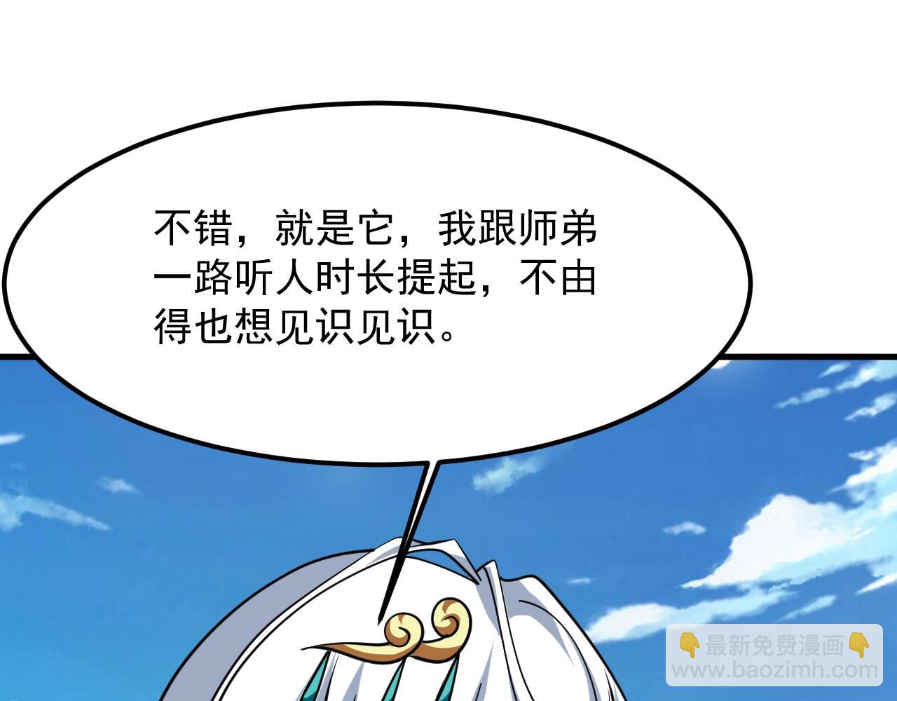 我師祖天下無敵 - 第33話 虎口奪食(1/4) - 6