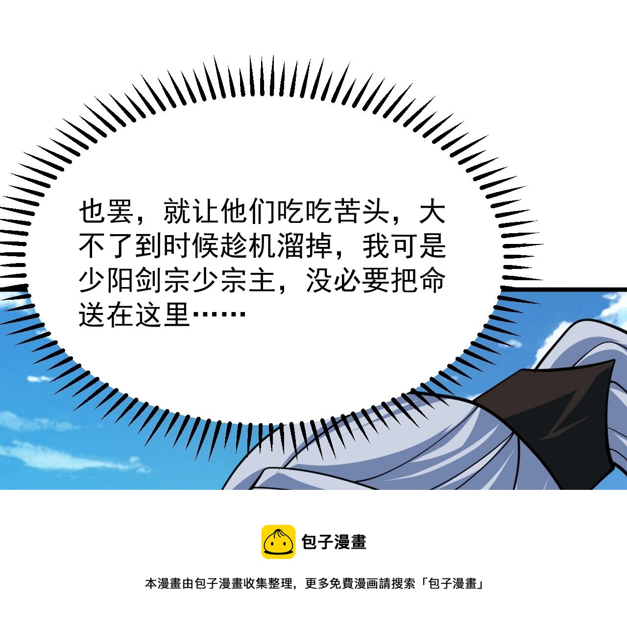 我師祖天下無敵 - 第33話 虎口奪食(1/4) - 1