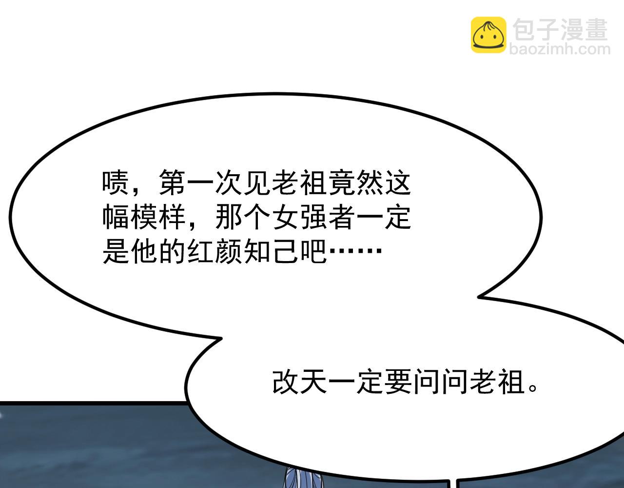 我師祖天下無敵 - 第33話 虎口奪食(1/4) - 5