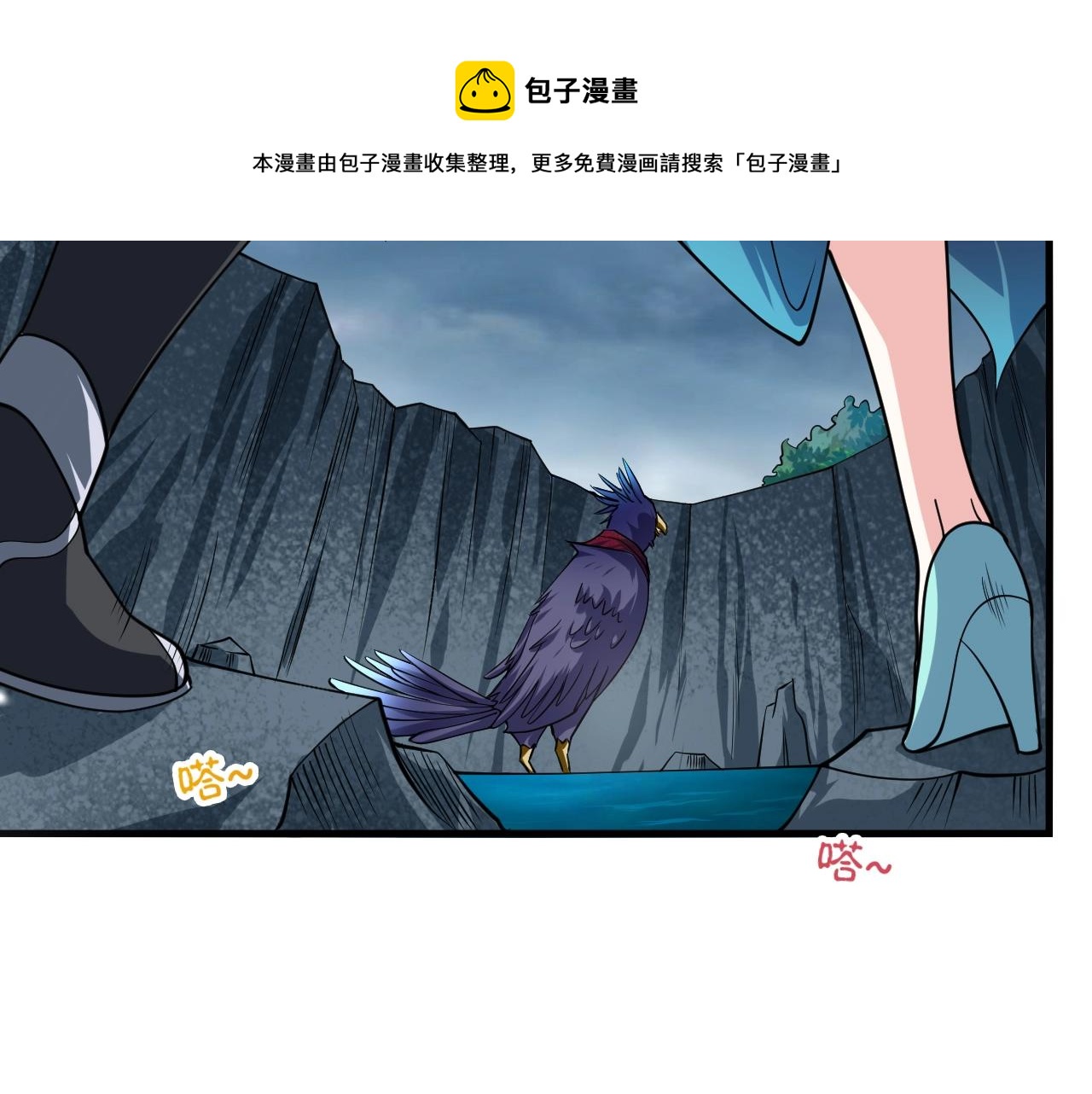 我师祖天下无敌 - 第33话 虎口夺食(2/4) - 1