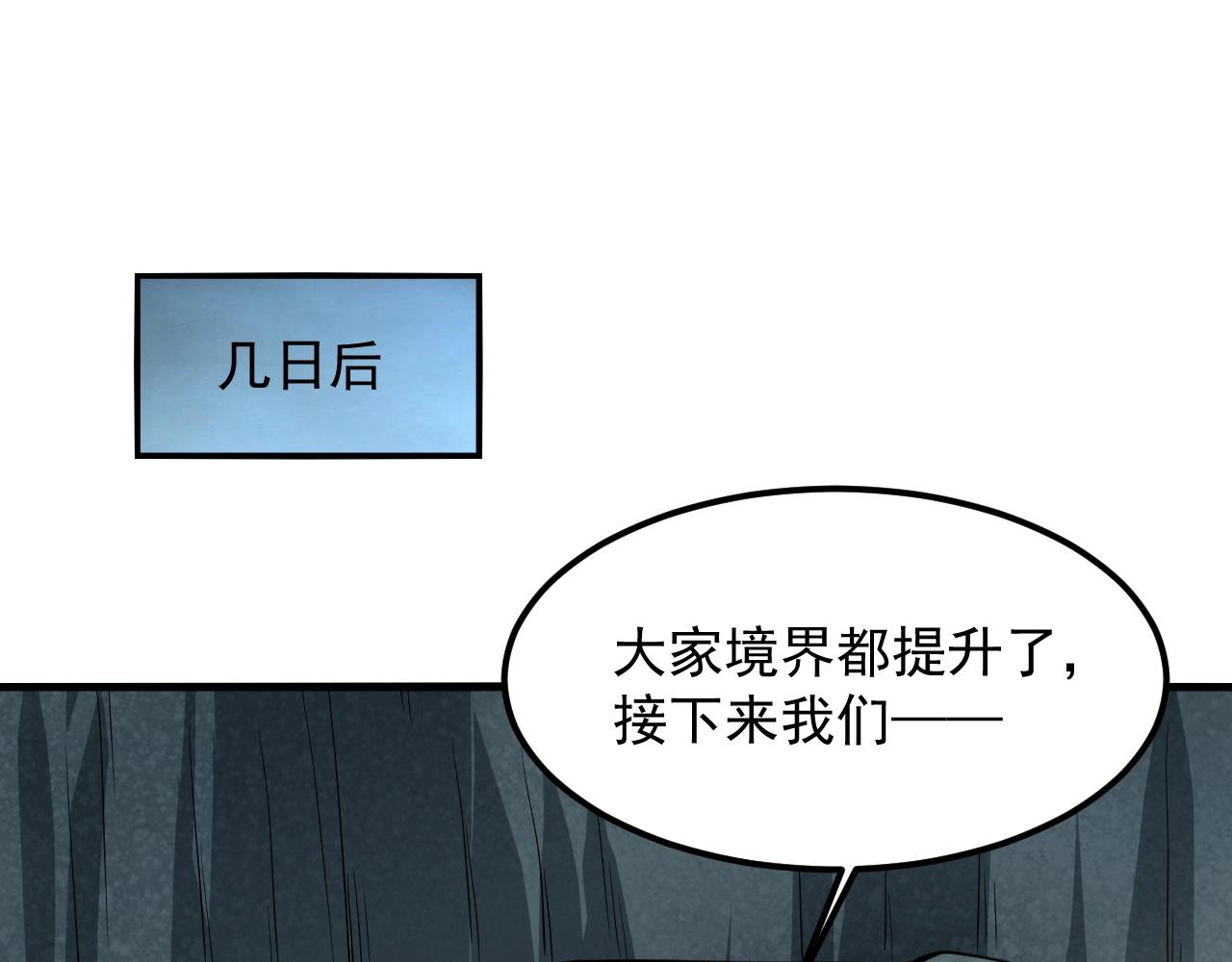 我师祖天下无敌 - 第41话 渡劫破境(3/3) - 1