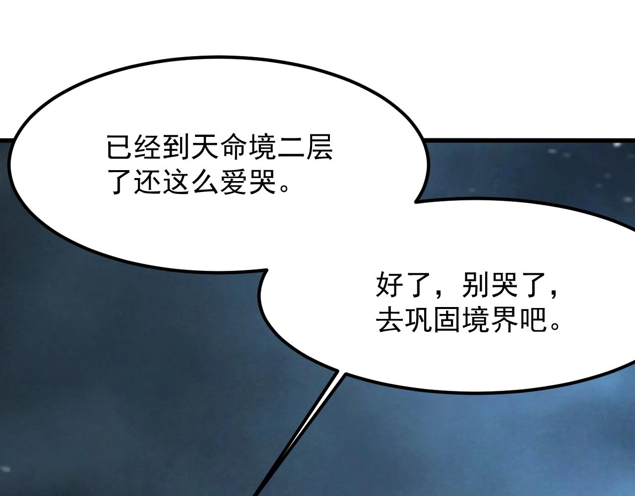 我师祖天下无敌 - 第41话 渡劫破境(2/3) - 6