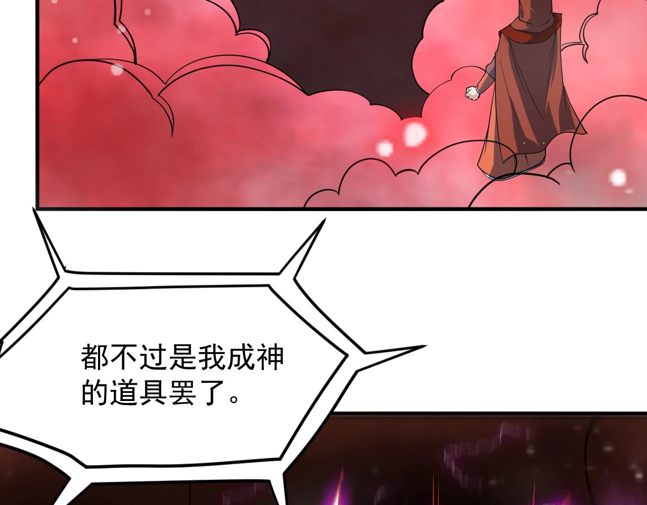 我师祖天下无敌 - 第51话 万古不消当年情(3/4) - 1