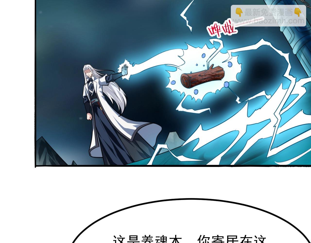 我师祖天下无敌 - 第53话 剑斩天道(4/4) - 6