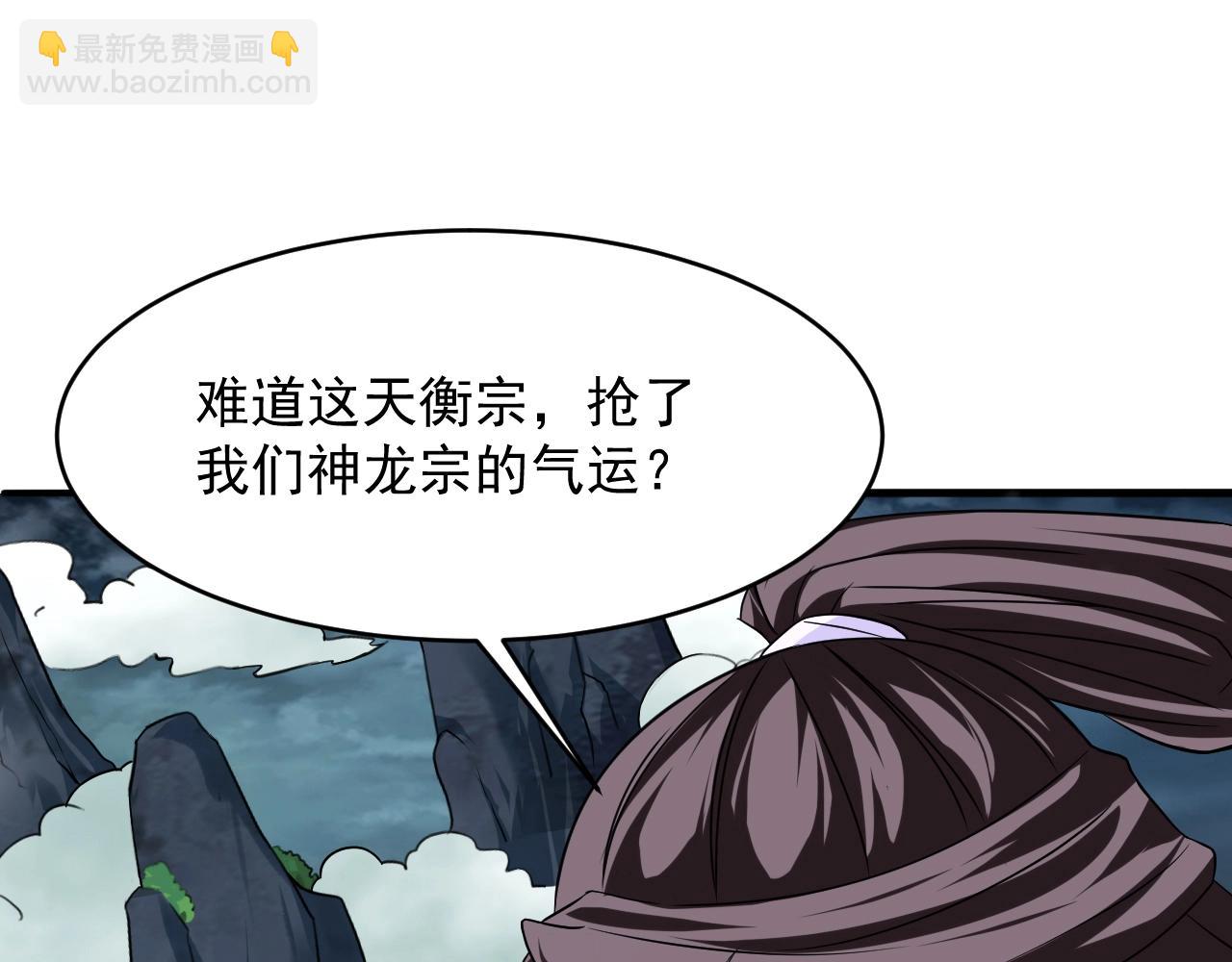 我师祖天下无敌 - 第57话 假神龙宗的覆灭(3/3) - 3