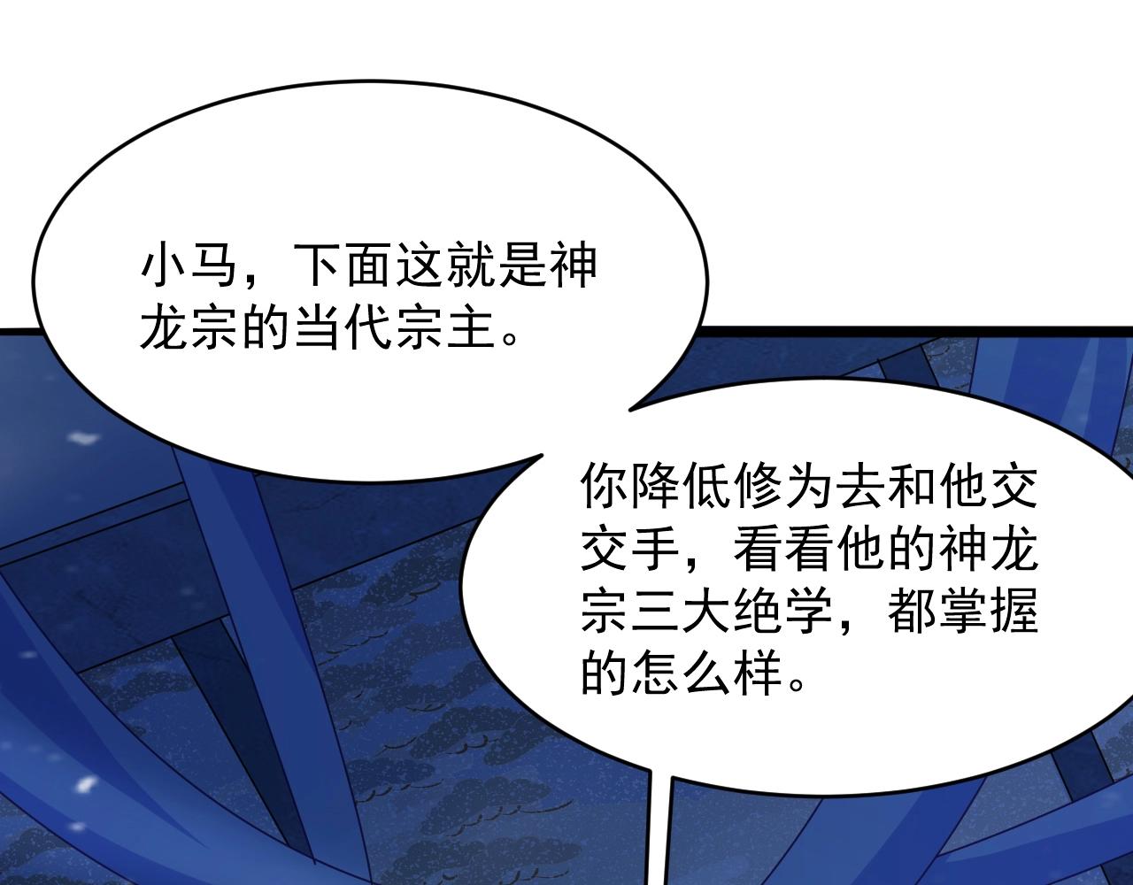 第57话 假神龙宗的覆灭(1/3)-第58话