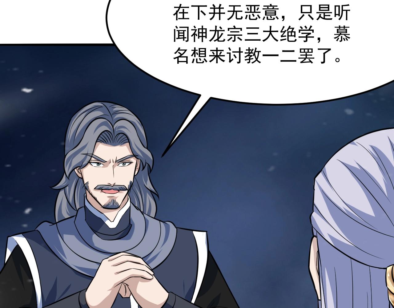第57话 假神龙宗的覆灭(1/3)-第58话
