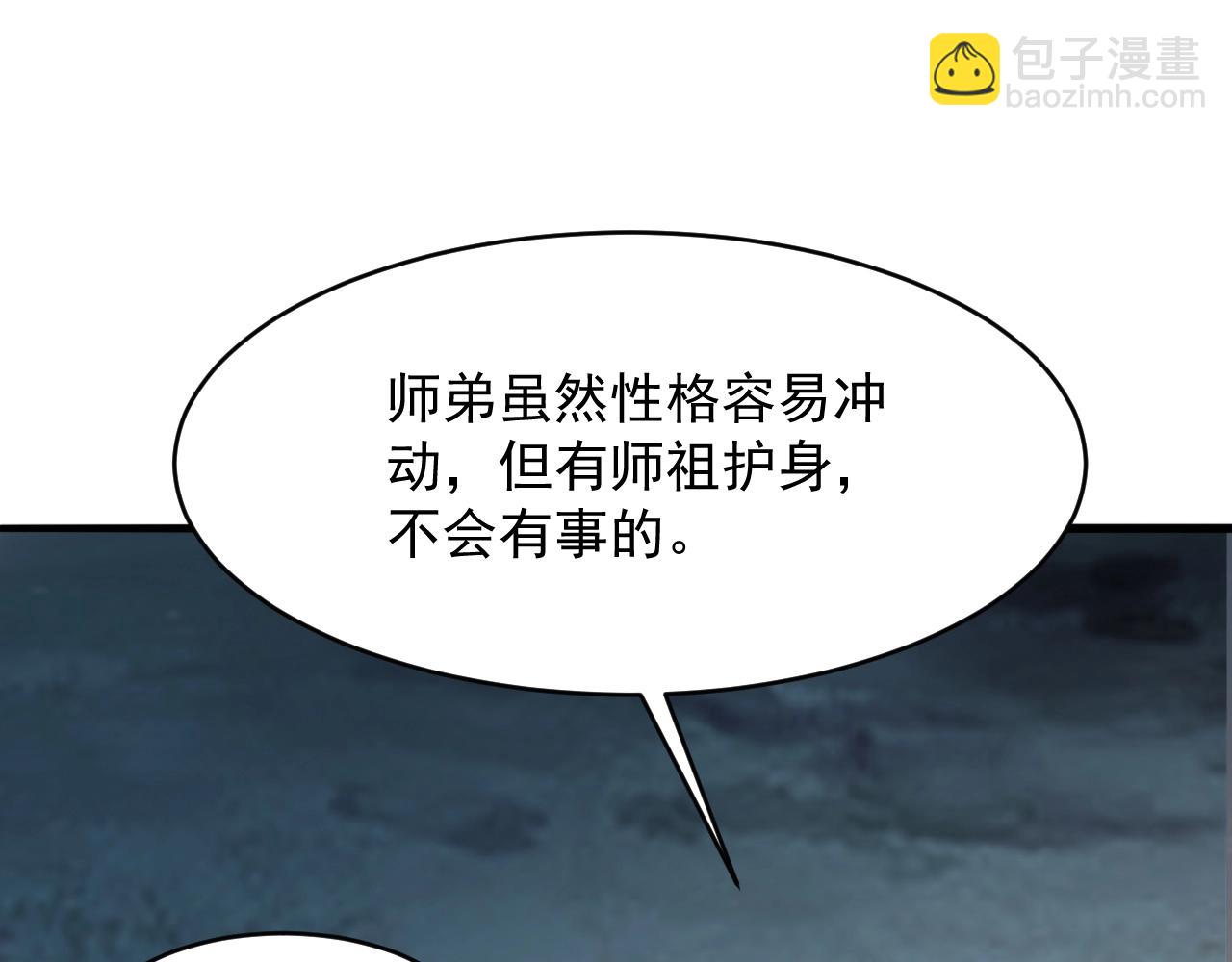 我师祖天下无敌 - 第59话 九幽试炼(2/4) - 6