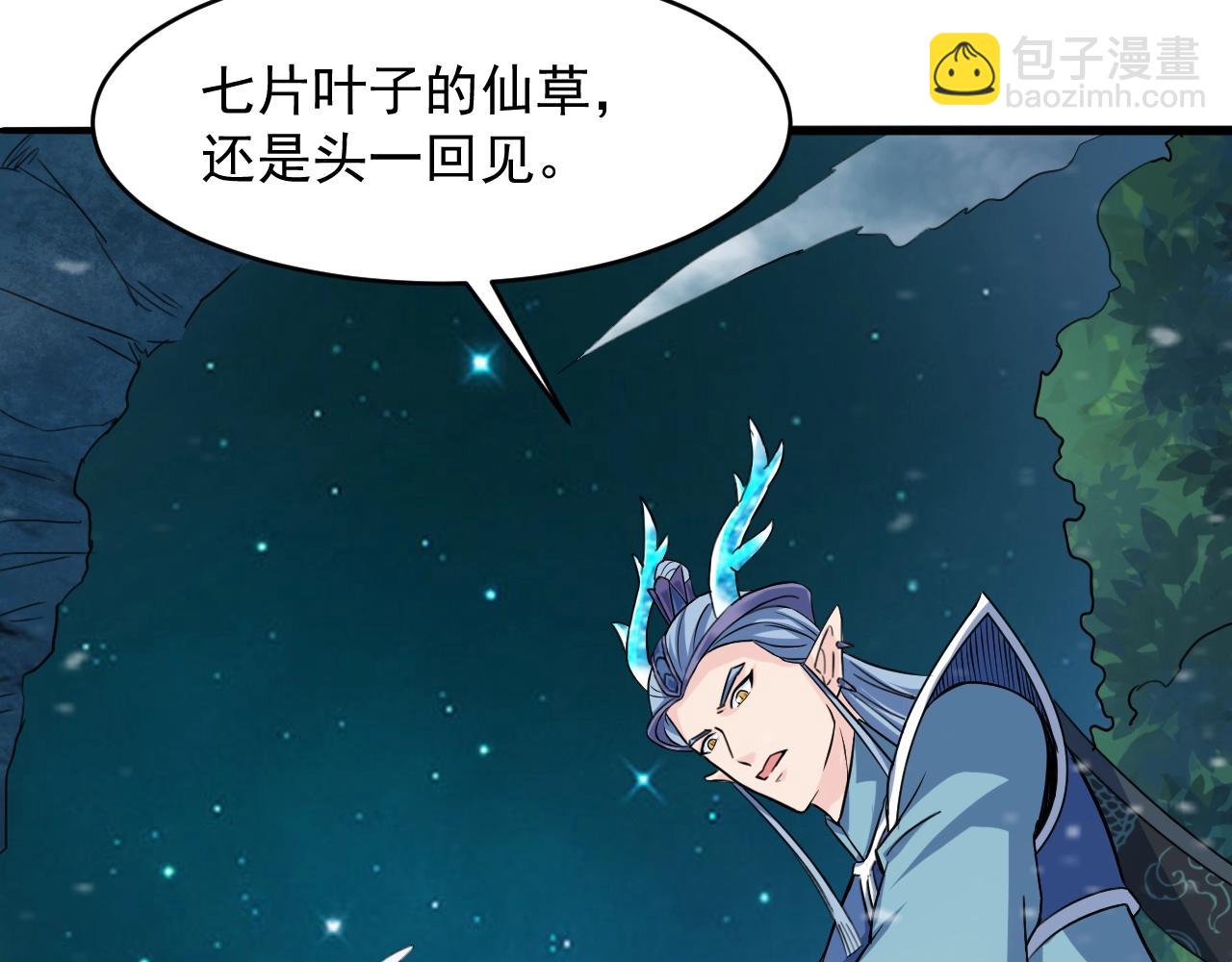 第61话 九叶仙草之争(1/4)-第62话