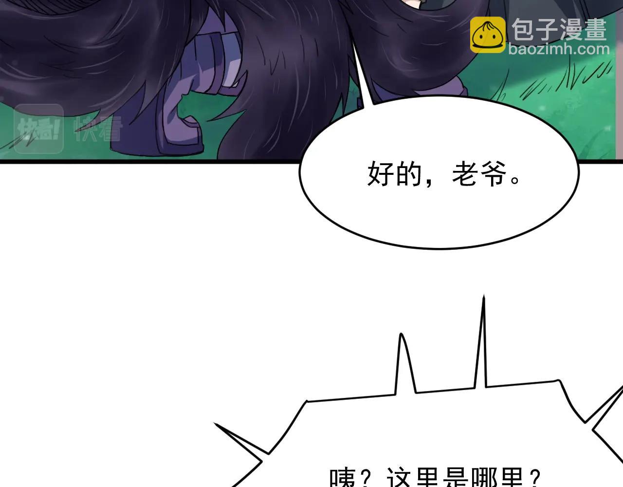 我师祖天下无敌 - 第63话 大陆隐秘(3/4) - 8