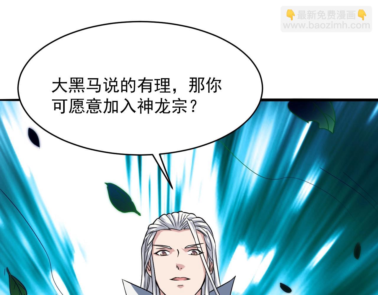 我师祖天下无敌 - 第63话 大陆隐秘(4/4) - 5