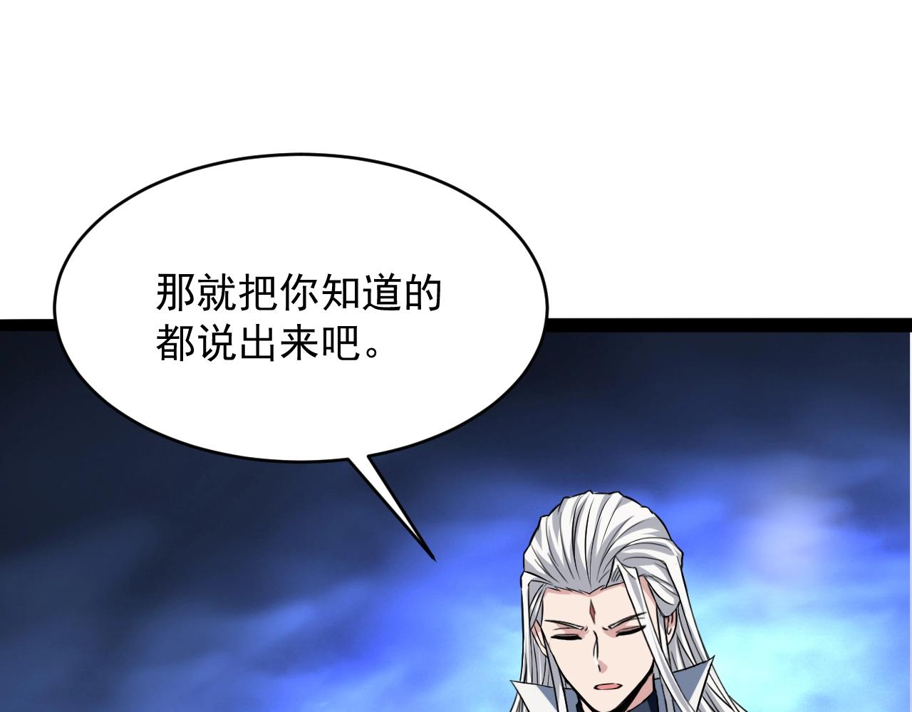 我师祖天下无敌 - 第63话 大陆隐秘(2/4) - 4