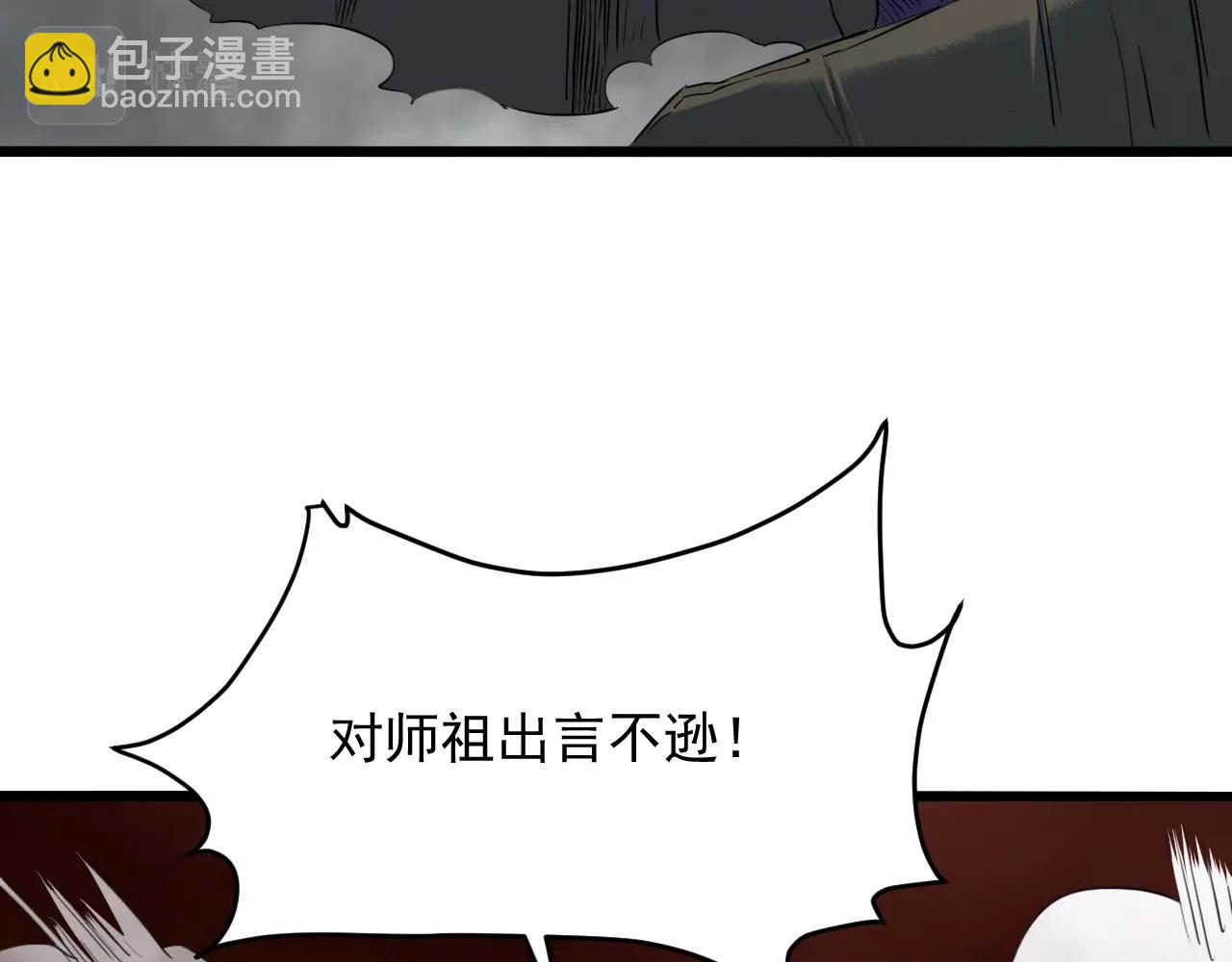 我師祖天下無敵 - 第73話 洛璃的星穹幻滅(1/4) - 3
