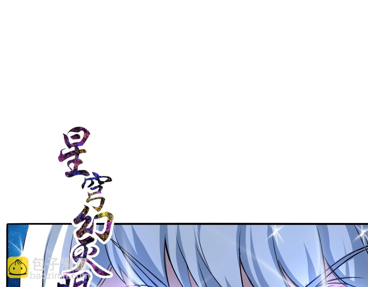 我師祖天下無敵 - 第73話 洛璃的星穹幻滅(1/4) - 5