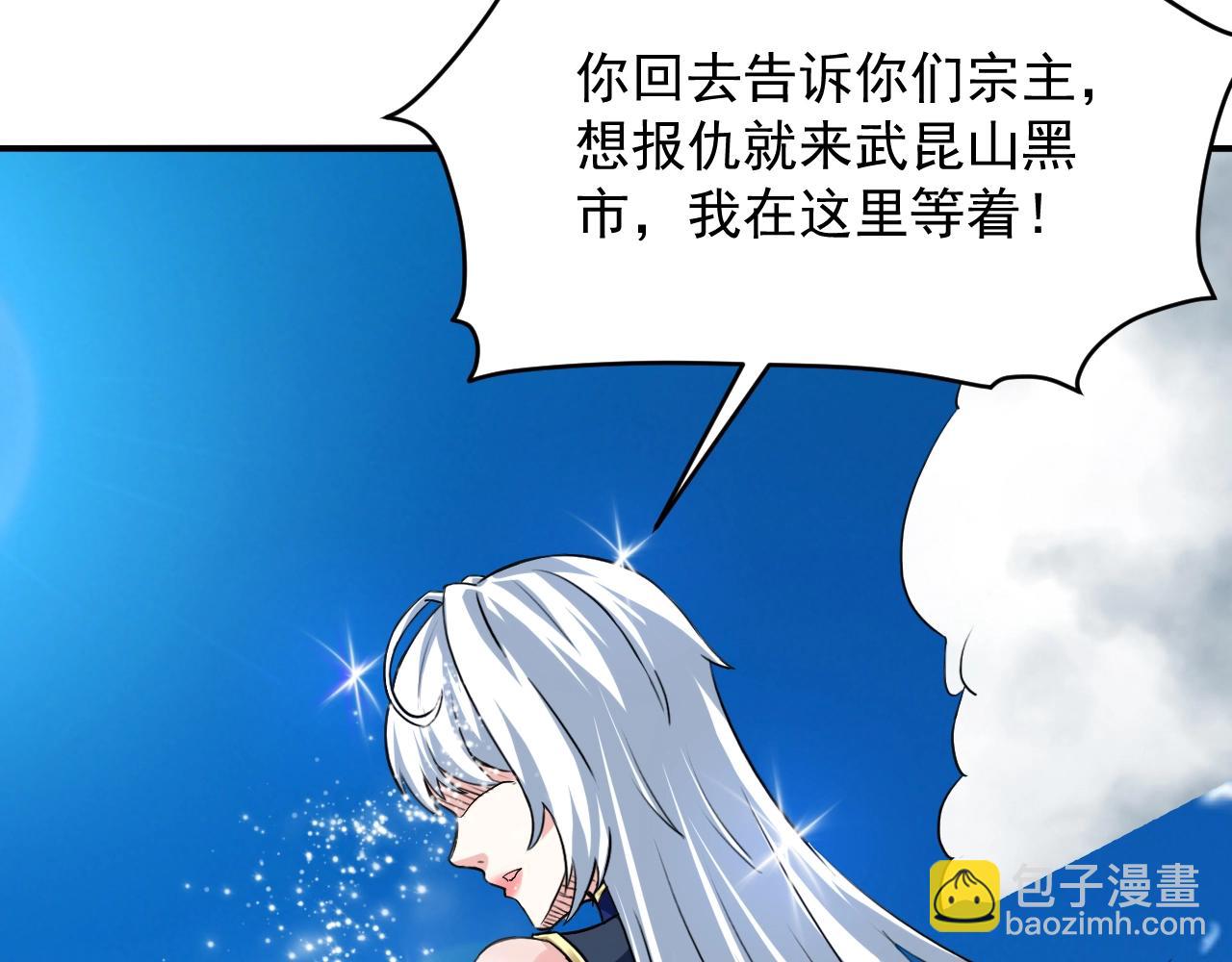 我師祖天下無敵 - 第73話 洛璃的星穹幻滅(1/4) - 7