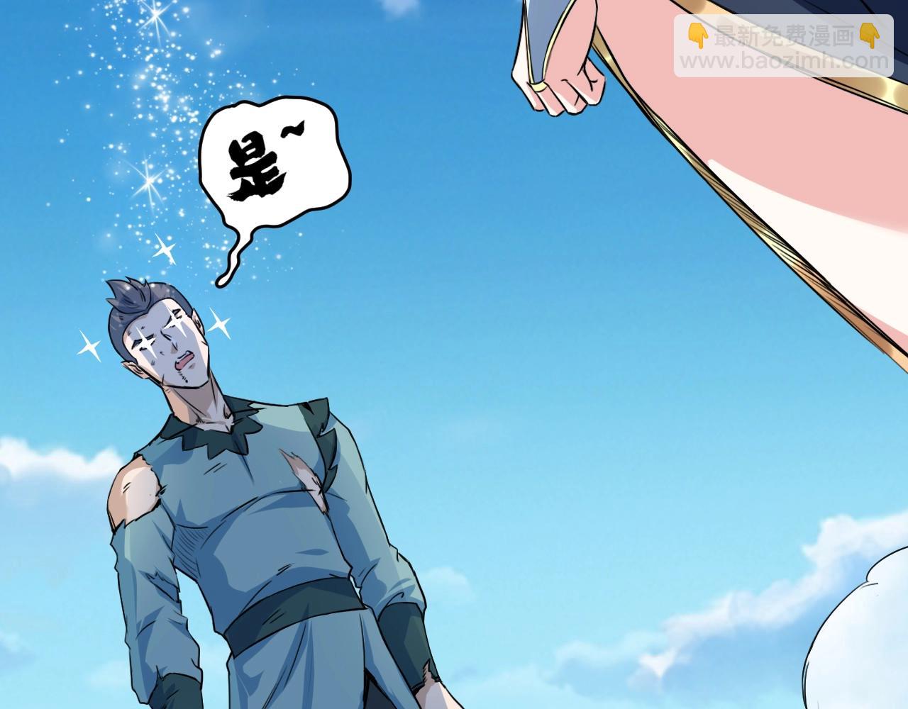 我師祖天下無敵 - 第73話 洛璃的星穹幻滅(1/4) - 1