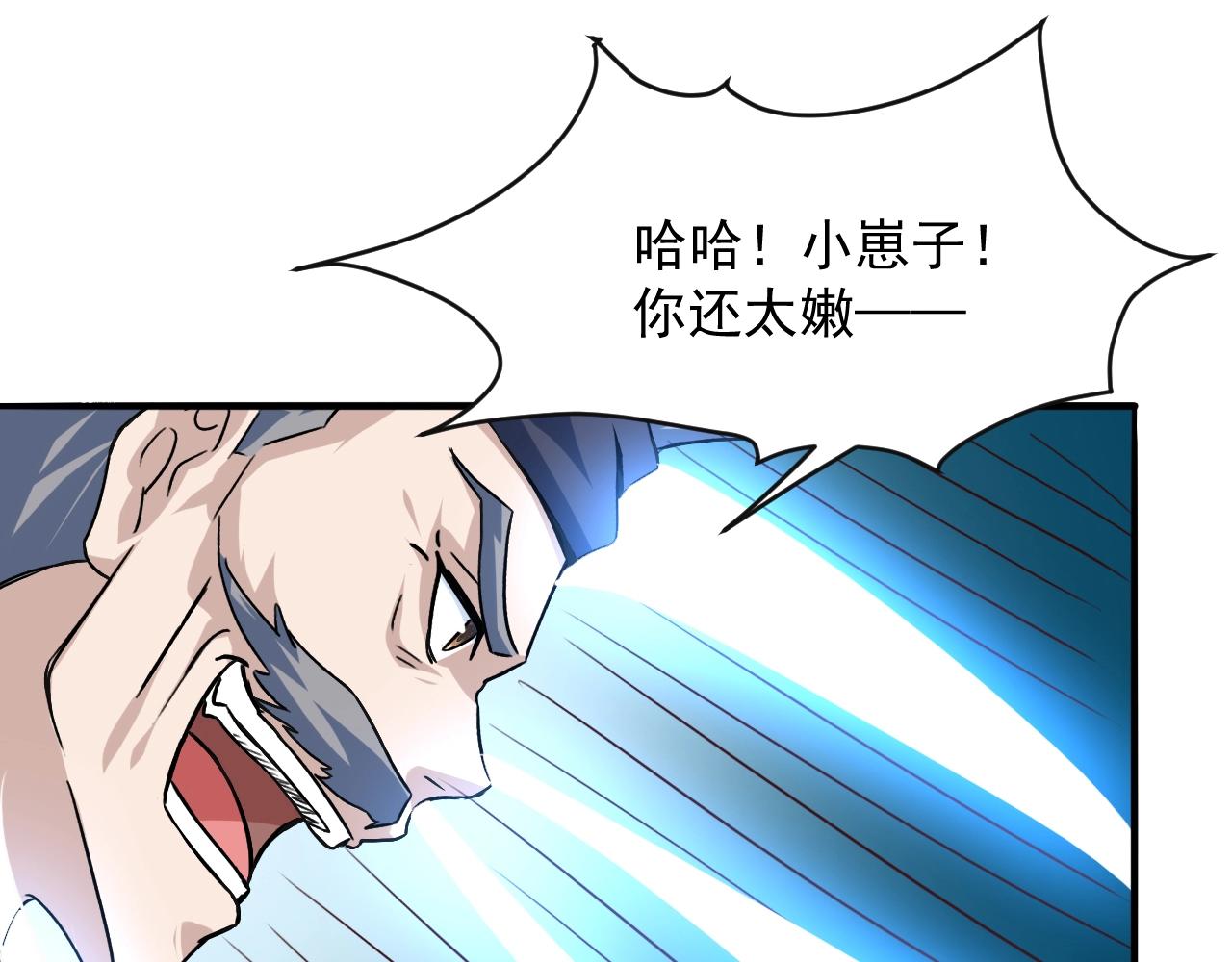 我師祖天下無敵 - 第77話 修羅鎧甲(1/4) - 7