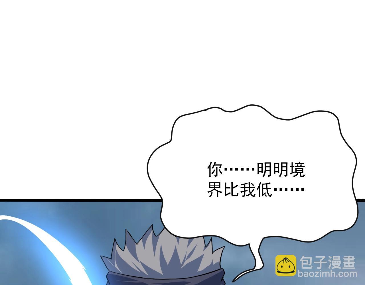我師祖天下無敵 - 第77話 修羅鎧甲(1/4) - 4