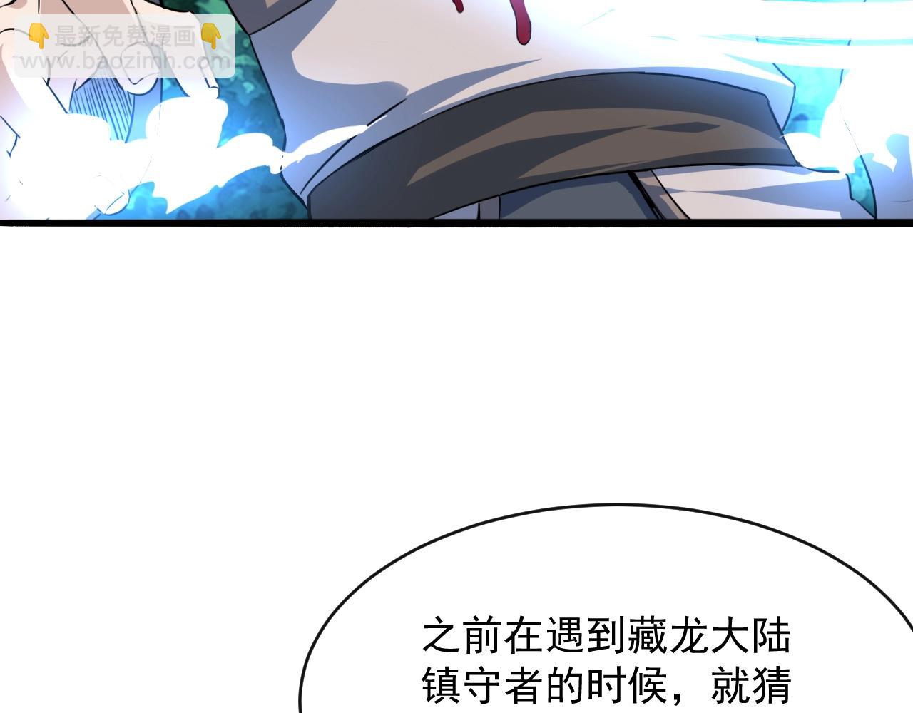 我師祖天下無敵 - 第77話 修羅鎧甲(1/4) - 6