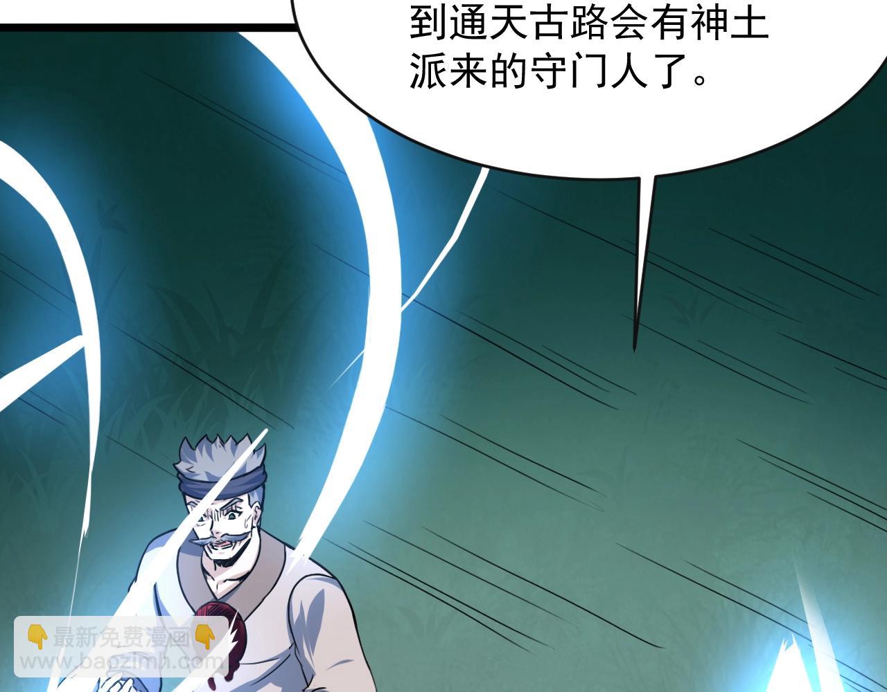 我師祖天下無敵 - 第77話 修羅鎧甲(1/4) - 7
