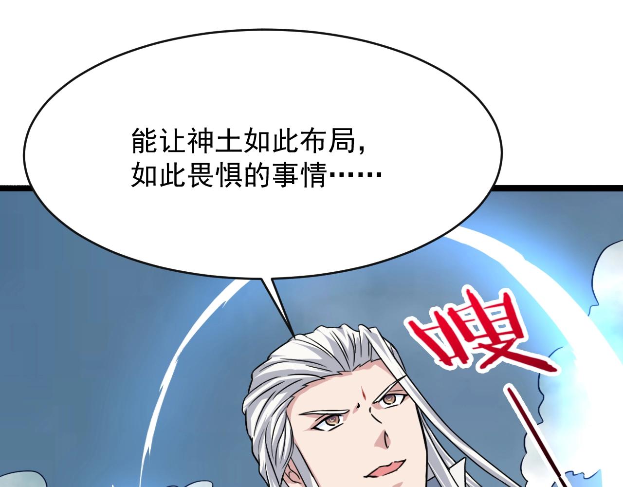 我師祖天下無敵 - 第77話 修羅鎧甲(1/4) - 2