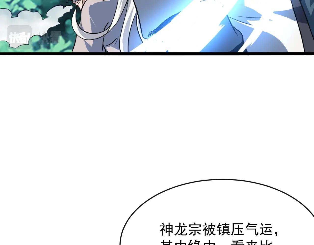 我師祖天下無敵 - 第77話 修羅鎧甲(1/4) - 4