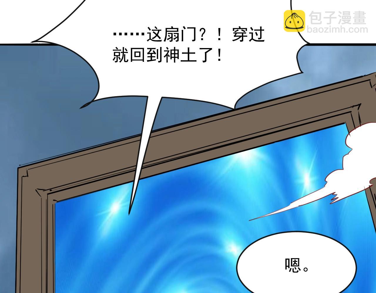 我師祖天下無敵 - 第77話 修羅鎧甲(1/4) - 5