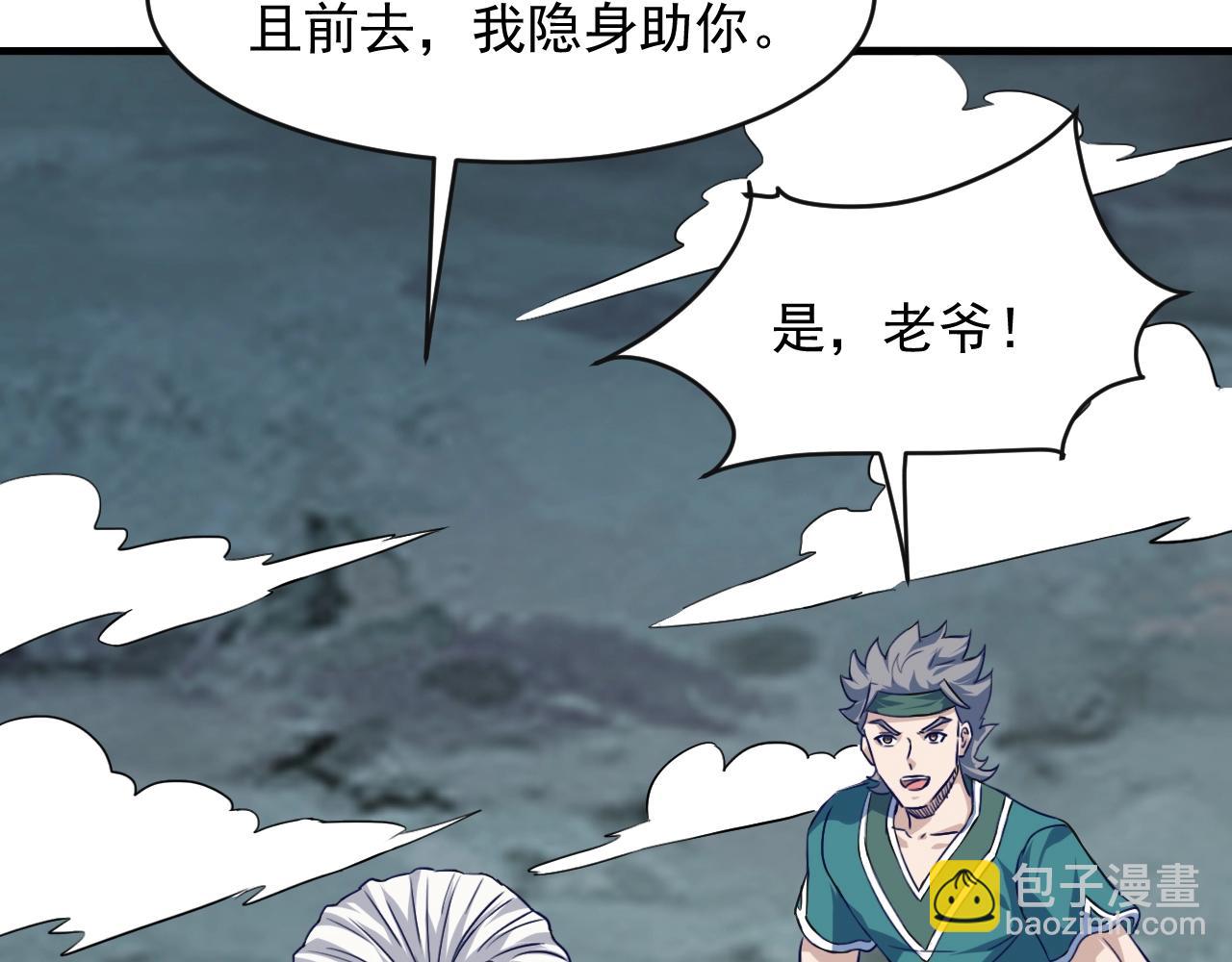 我師祖天下無敵 - 第77話 修羅鎧甲(1/4) - 5