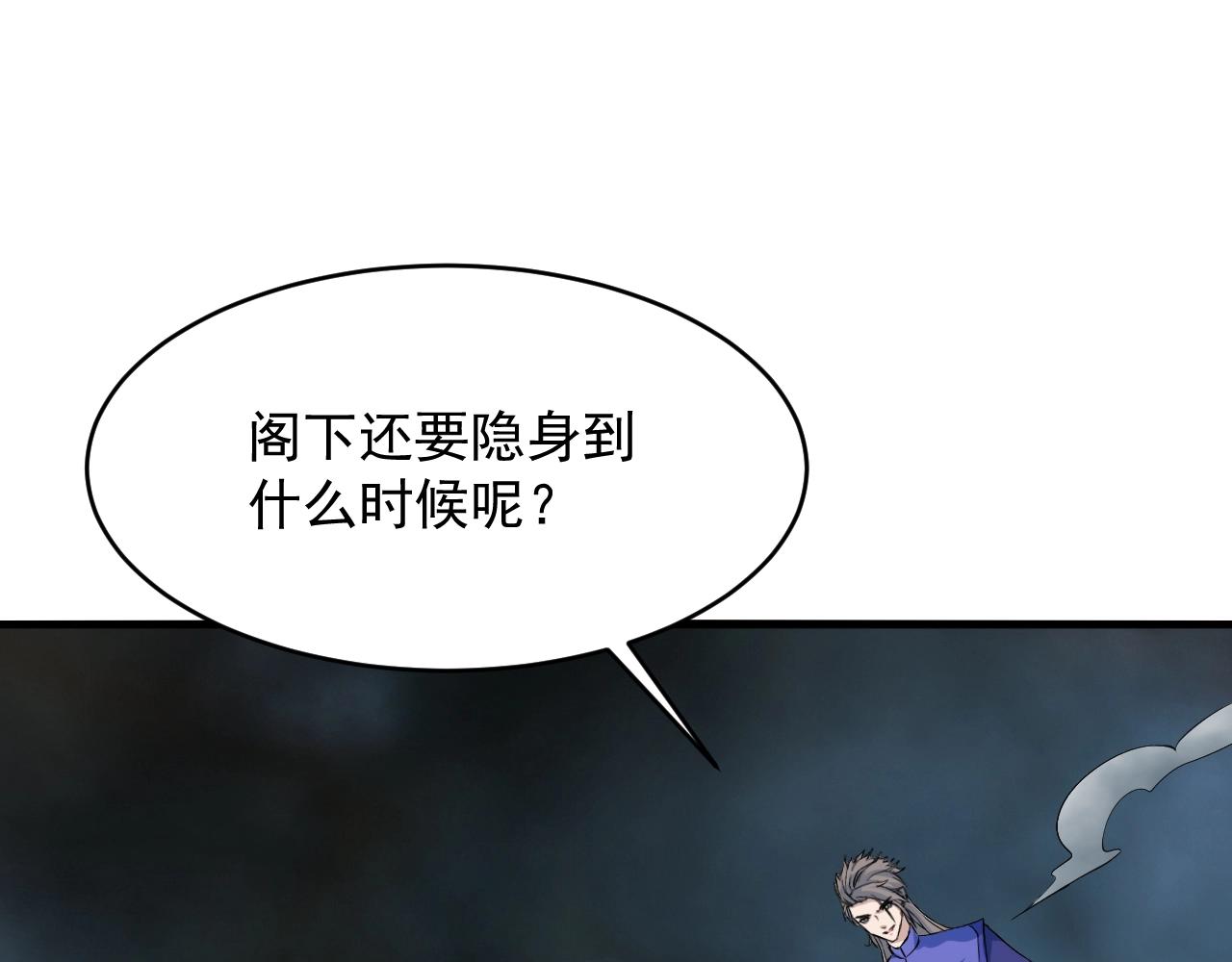 我师祖天下无敌 - 第79话 龙轩现身(3/4) - 1